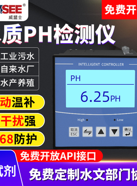 水质PH传感器工业电极探头ORP在线监测变送器酸碱度计测试检测仪