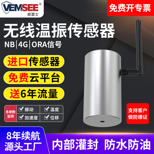 无线温振传感器温度测振仪