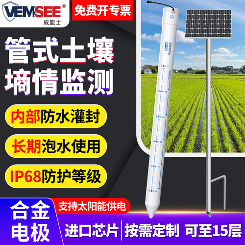 土壤墒情监测站温湿度太阳能供电