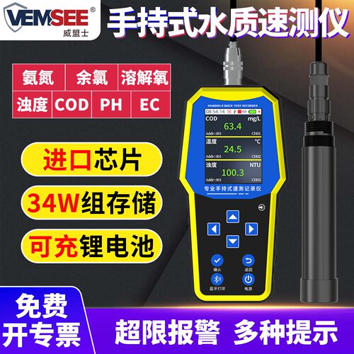 威盟士便携式水质分析仪源头厂家