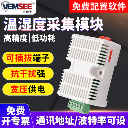 卡轨温湿度传感器机房监测工业级