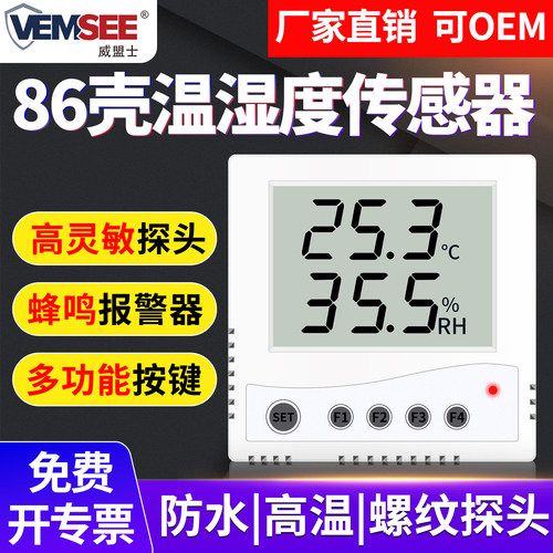 86壳温湿度记录仪工业级高精度