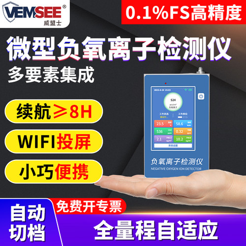 负氧离子检测仪微型便携式景区