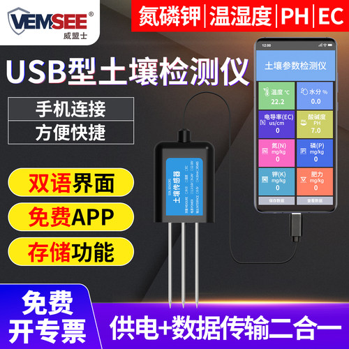 土壤检测仪ph氮磷钾水分温湿度EC