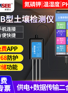 土壤检测仪ph氮磷钾水分温湿度EC肥力USB手持养分酸碱度传感器