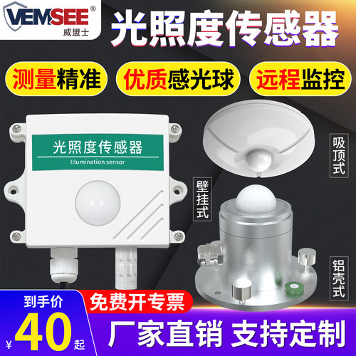 光照传感器照度计温湿度
