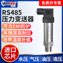 RS485压力变送器恒压供水压力表工业数显气压油压液压水压传感器