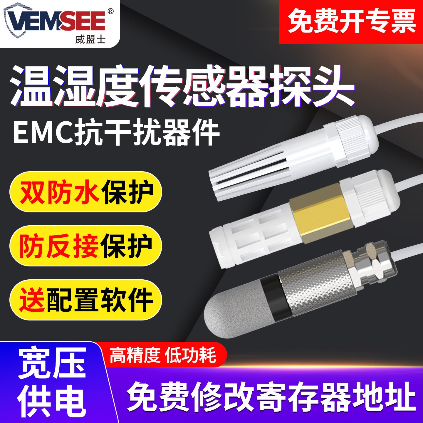温湿度传感器RS485采集模块防尘高温探头工业级高精度温湿变送器