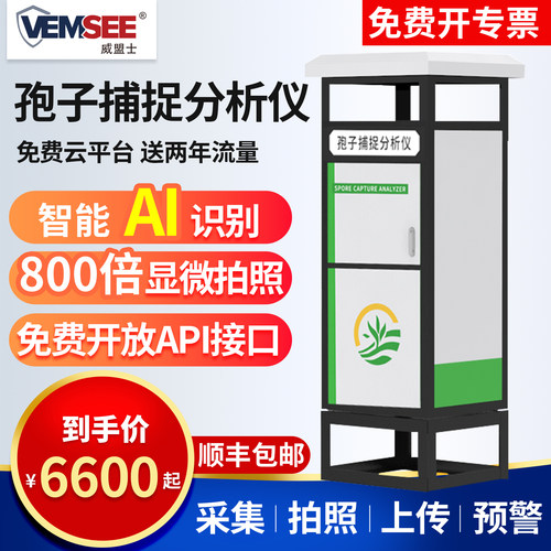 智能孢子捕捉分析仪拍照上传