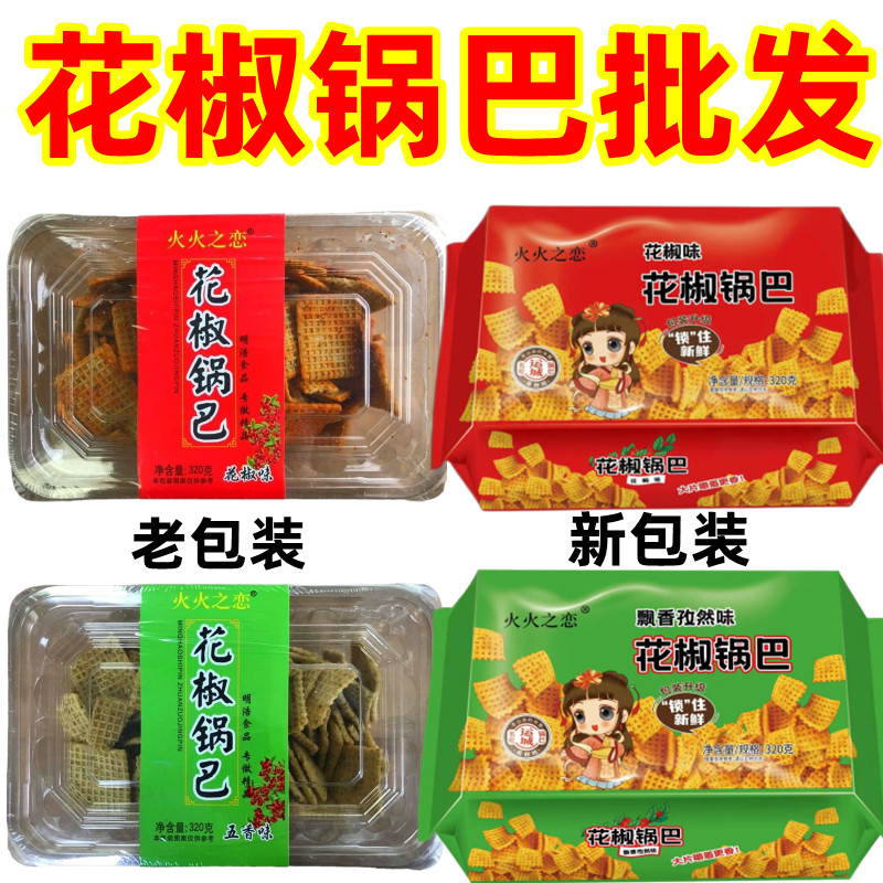 花椒锅巴零食老式农家手工网红小米麻辣味脆锅巴休闲食品整箱特价