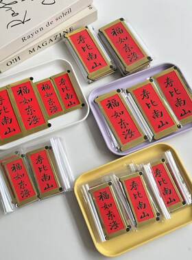 福如东海寿比南山蛋糕装饰插牌插件祝寿老人生日双层对联装饰插签