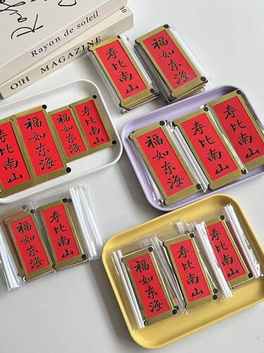 福如东海寿比南山蛋糕装饰插牌插件祝寿老人生日双层对联装饰插签