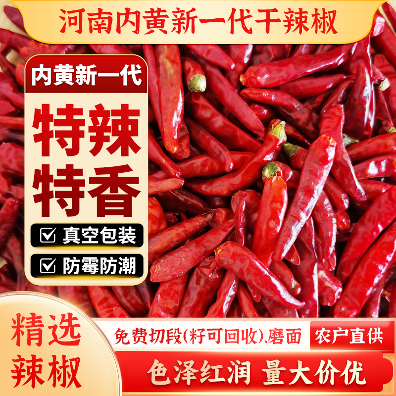 产区直发干辣椒尖椒香辣火锅调料