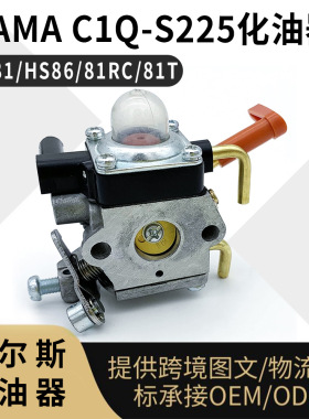 HS-81T化油器  ZAMA C1Q-S225 HS81 HS86 81RC 81T ZAMA C1Q-S2