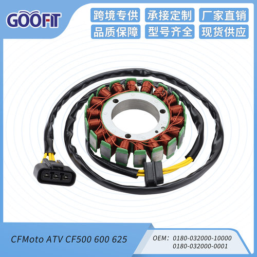 摩托车定子线圈配件适配CFMoto ATV CF500 600 625电动车发动机