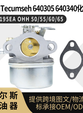 640305化油器 For Tecumseh 640305 640340 OH195EA OHH 50 55 60