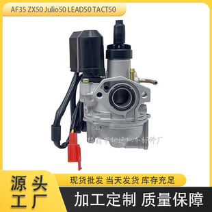 ZX50 SA50 Julio50 TACT50 SK50 LEAD50 摩托车化油器适用于AF35