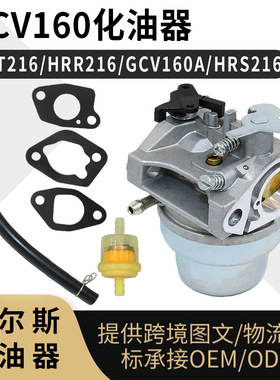 GCV160 LAO 化油器 GCV135 HRB216 HRS216 HRR216 16100-Z0L-023
