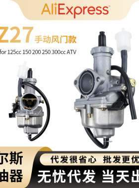 PZ27 27mm 化油器 CG 125 cc 150cc 200cc 手动风门ATV摩托车化油