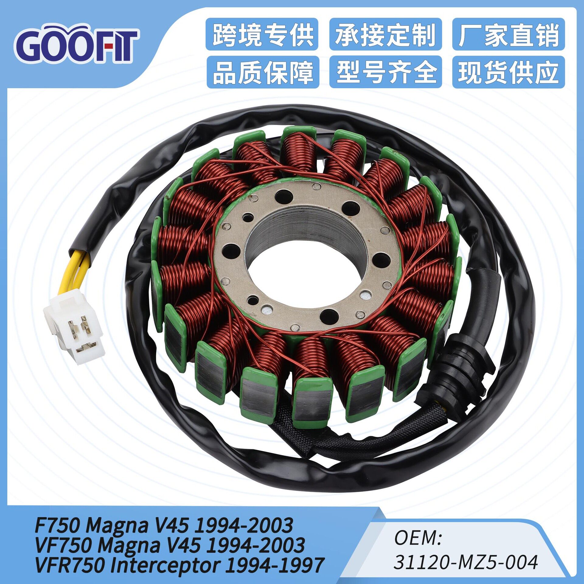 定子线圈磁电机线圈 VF750 Magna V45 94-03 31120-MZ5-004摩托车