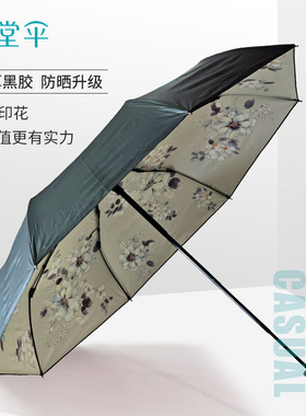 天堂伞防紫外线33623E花语凝香黑胶太阳伞折叠遮晴雨伞礼品伞