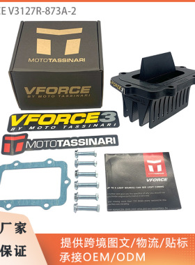摩托车化油器簧片阀VFORCE V3127R-873A-2适用600 E-TEC HO SDI