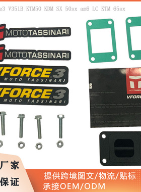 适用于VForce3 V351B KTM50 KDM SX 50sx am6 LC KTM 65sx簧片阀