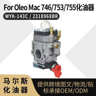 753 2318968BR For 143C WYK 755 746 Mac Oleo 化油器 MP15N