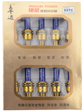 10只装 D8TC铱金火花塞更换适配ATV 摩托车