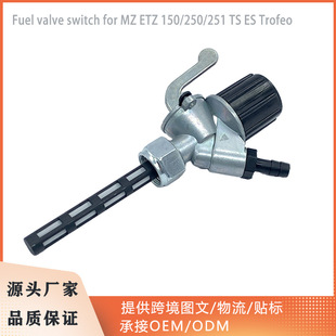 250 150 ETZ Trofeo 251 厂家摩托车油开关适用MZ