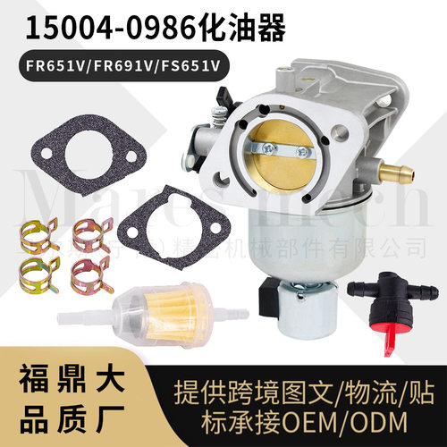 FR651V适配川崎FS651V FR691V FS691V化油器15004-0986 0828 7062
