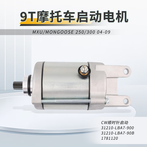 摩托车12V 启动电机 马达 MXU/MONGOOSE 250/300  2004-2009