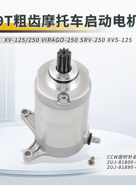 XV 250/VIRAGO 250 SRV 250 XV 125 XVS 125适用摩托车ATV UTV