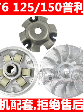 GY6 125/150 主动轮 摩托车发动机配件 前皮带轮总成 品质普利盘