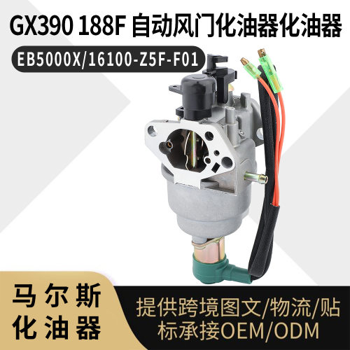 GX340 AUTO GX390 188F 自动风门 化油器 16100-Z5F-F01 11HP 13H