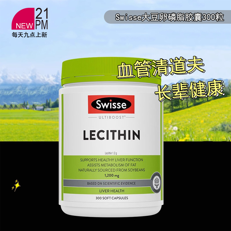 澳洲 Swisse斯维诗大豆卵磷脂胶囊300粒血管清道夫成人 效期28.1