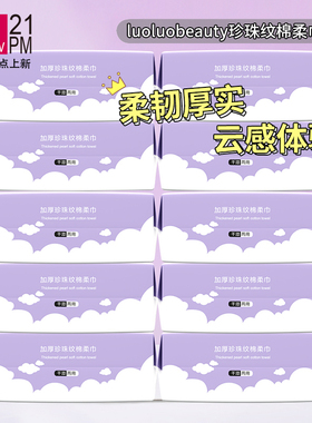 llb加厚珍珠纹棉柔巾一次性洗脸巾抽取式洁面巾 5包起
