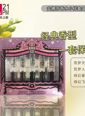 Anna Sui/安娜苏香水套盒2ml*5筑梦天马/人鱼/绮幻星空/飞行