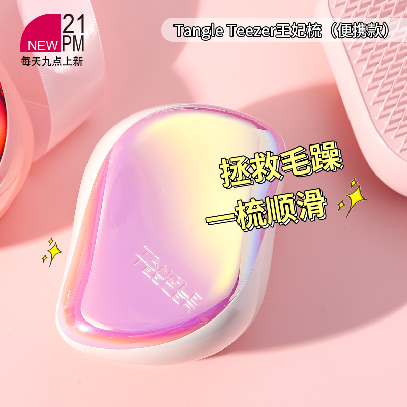 TangleTeezer王妃梳按摩梳便携