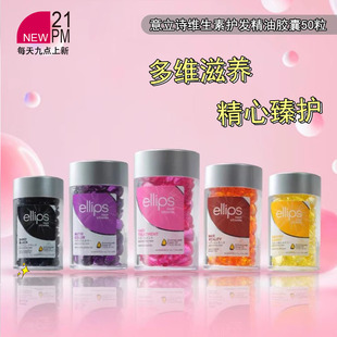 巴厘岛Ellips意立诗维生素护发精油胶囊柔顺保湿亮泽护发油50粒