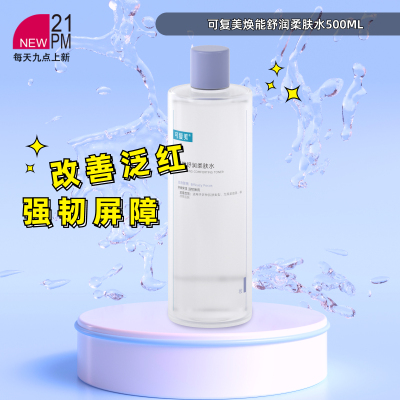 可复美补水舒缓柔肤水