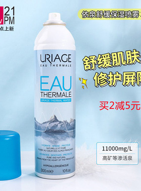 依泉舒缓保湿补水喷雾修护敏感化妆水爽肤水喷雾300ml效期27.11