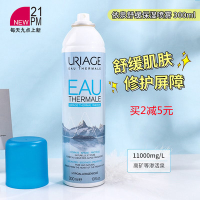 依泉舒缓保湿补水喷雾修护敏感化妆水爽肤水喷雾300ml效期27.11