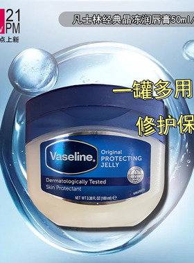 凡士林 经典晶冻润唇膏滋润保湿修护防干裂50ml/100ml （印度产）