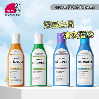 澳洲升级版SHEVEU赛逸洗发水橙/蓝/紫/绿瓶去屑止痒控油200ML