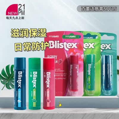 薄荷防晒润唇膏BLISTEX