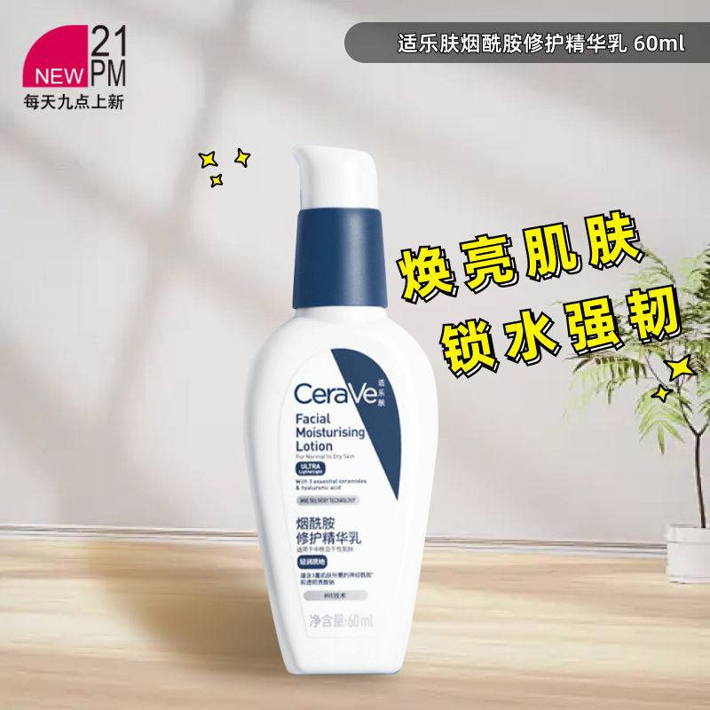 适乐肤烟酰胺修护精华乳焕亮保湿清爽维稳舒缓PM乳发光乳 60ml