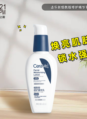 适乐肤烟酰胺修护精华乳焕亮保湿清爽维稳舒缓PM乳发光乳 60ml