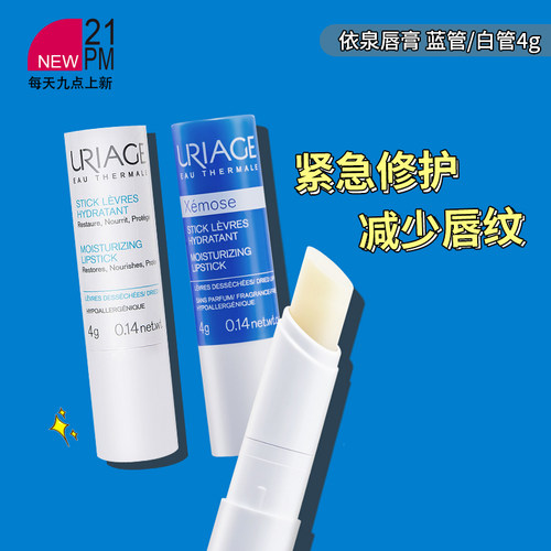 依泉润唇膏淡化细纹防干裂
