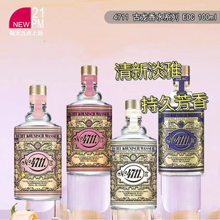 4711血橙与罗勒茉莉花玫瑰铃兰粉红胡椒葡萄柚古龙香水EDC100ml